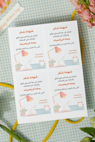 شهادة شكر للدفتر او الكتاب _ رياضيات