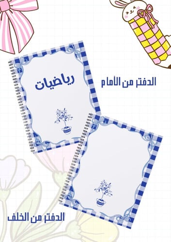 مجموعة أغلفة دفاتر أزرق سلك