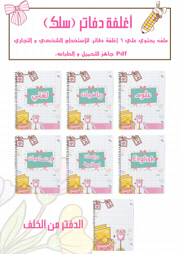 مجموعة أغلفة دفاتر الكوب سلك