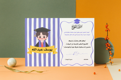 شهادة تخرج من الروضة أولاد