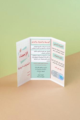 مطوية الإحصاء التمثيلات البيانية _ رياضيات