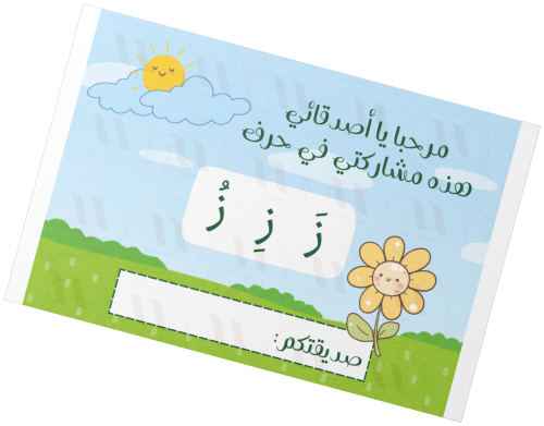 تفعيل حرف ز _ بنات