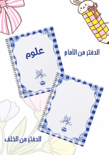 مجموعة أغلفة دفاتر أزرق سلك