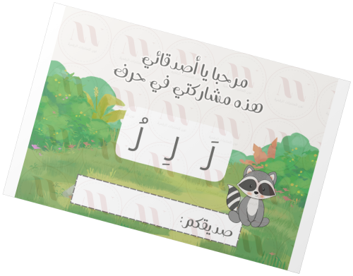 تفعيل حرف ر _ أولاد