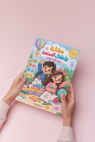 مجلة الأطفال الممتعة
