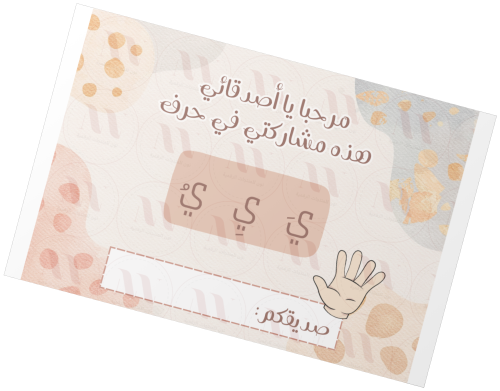 تفعيل حرف ي - أولاد