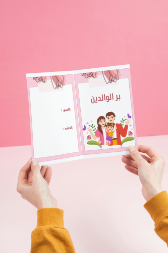 مطوية بر الوالدين _ دراسات