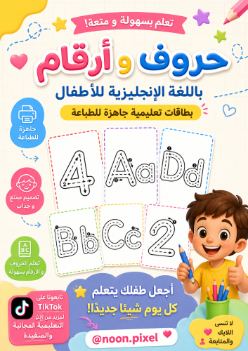 الحروف و الأرقام باللغة الإنجليزية