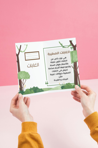 مطوية الغابات _ علوم