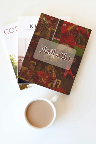 ملف انجاز كورة