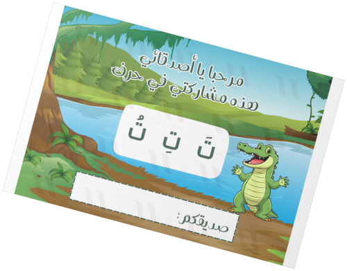 تفعيل حرف ت _ أولاد