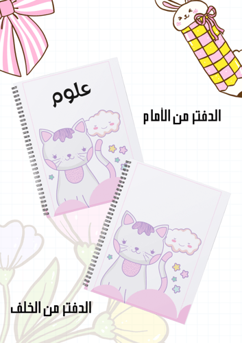 مجموعة أغلفة دفاتر القطة سلك