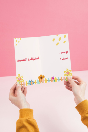 مطوية المقارنة و التصنيف _ رياضيات