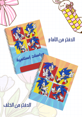 مجموعة أغلفة دفاتر سونيك سلك