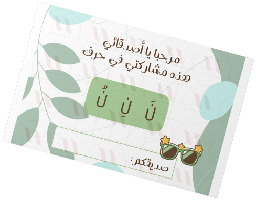 تفعيل حرف ن _ أولاد