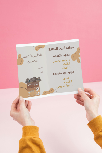 مطوية الأحافير و الوقود الأحفوري _ علوم