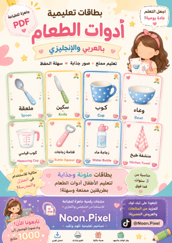 بطاقات أدوات الطعام