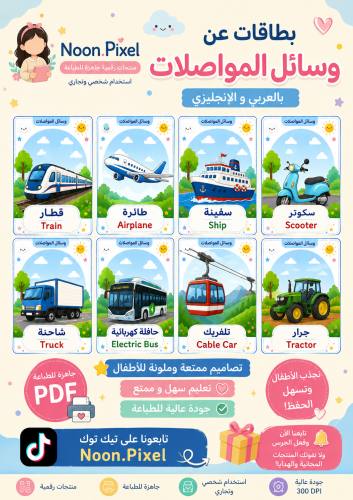 بطاقات وسائل المواصلات