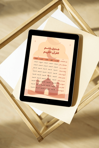 مجموعة هل هلالك يا رمضان ٢