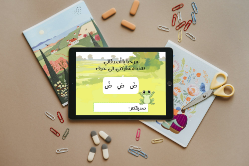 تفعيل حرف ض _ للأولاد