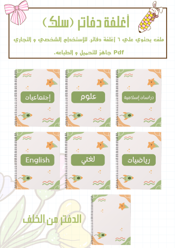 مجموعة أغلفة دفاتر النجمة سلك