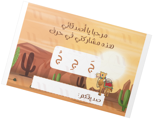 تفعيل حرف ج _ اولاد