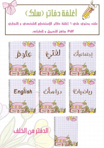 مجموعة أغلفة الورد دفاتر سلك