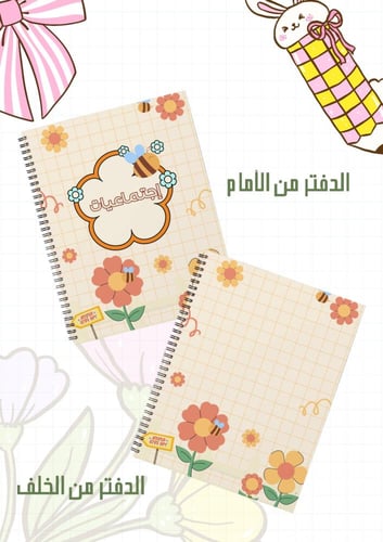 مجموعة أغلفة النحلة دفاتر سلك