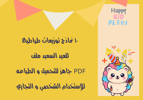 كروت طراطيع العيد السعيد