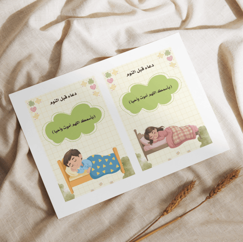 كروت أدعية يومية للأطفال