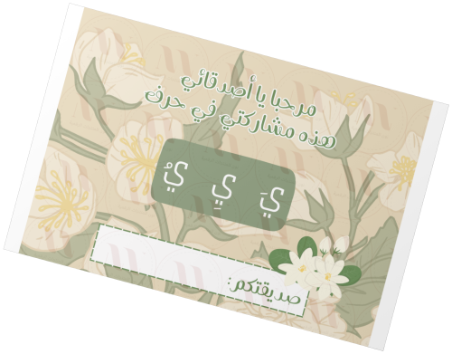 تفعيل حرف ي - بنات
