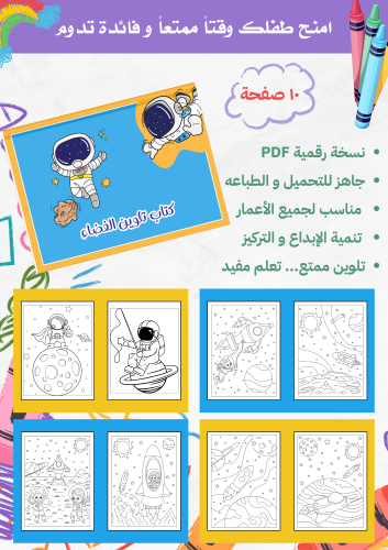 كتاب تلوين الفضاء