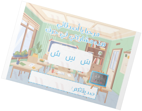 تفعيل حرف س _ بنات