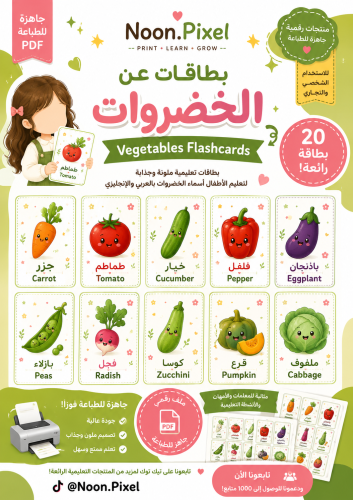بطاقات الخضروات