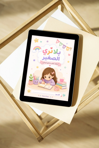 البطلة الصغيرة