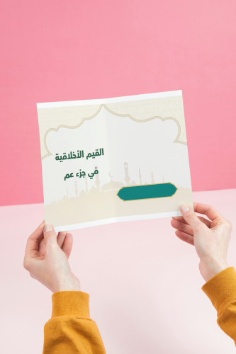 مطوية القيم الأخلاقية _ لغتي
