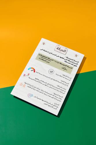 ملخص درس الحركة والقوى والألات البسيطة _ علوم
