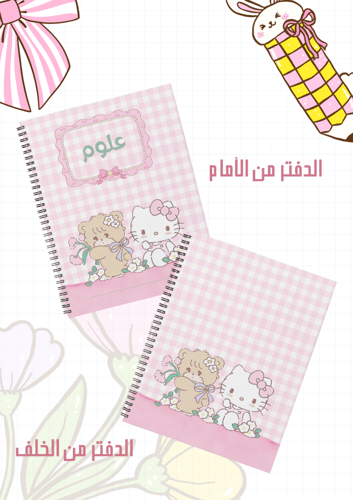 مجموعة أغلفة دفاتر هيلوكيتي وردي سلك