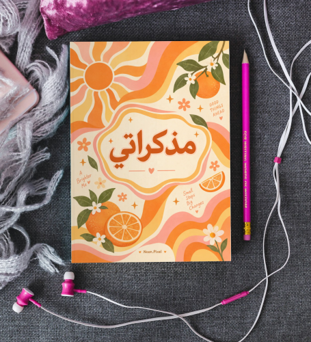 مذكراتي