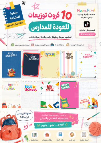 توزيعات العودة للمدارس