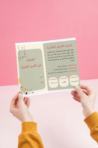 مطوية العمليات على الكسور العشرية _ رياضيات