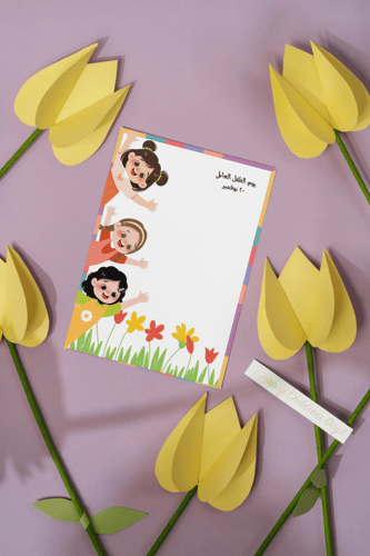 بطاقات اليوم العالمي للطفل ١