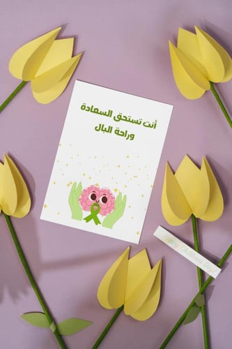 بطاقات الصحة النفسية