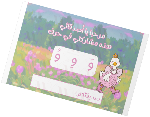 تفعيل حرف و _ بنات