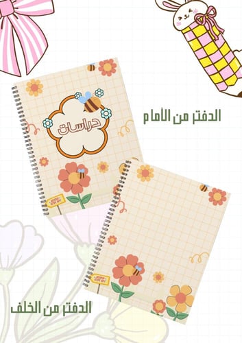 مجموعة أغلفة النحلة دفاتر سلك