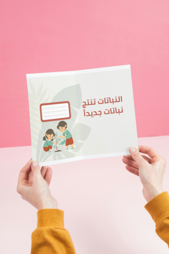 مطوية النباتات تنتج نباتات جديدة _علوم