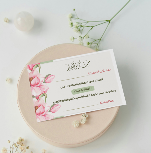 شهادة شكر و تقدير، رياضيات