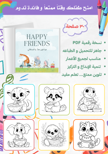 كتاب تلوين (الحيوانات)