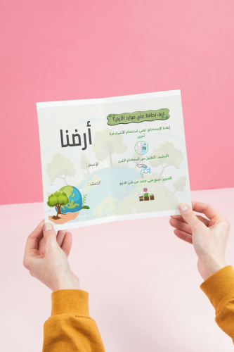 مطوية أرضنا _ علوم