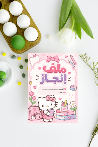 ملف انجاز هيلوكيتي
